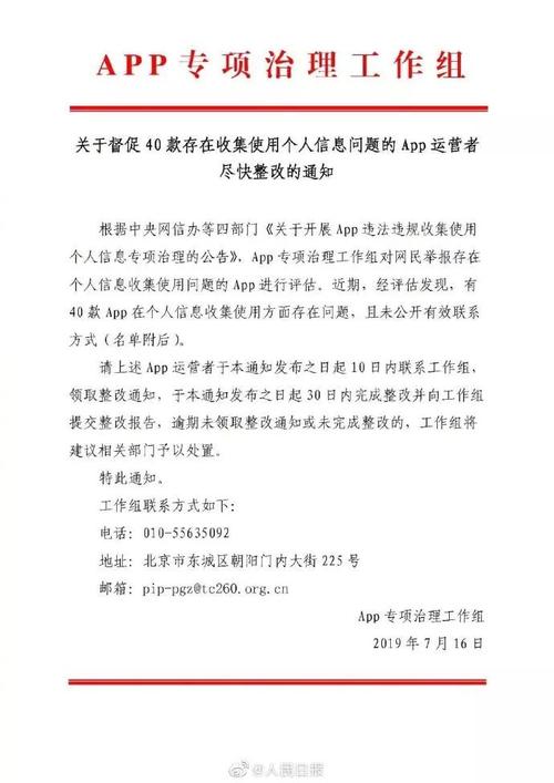 【净网2019】墨迹天气、同花顺等40款APP因收集个人信息问题遭点名整改(个人信息整改收集墨迹甘南) 99链接平台