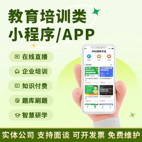 教育APP开发(教育学生开发课程学习) 软件开发