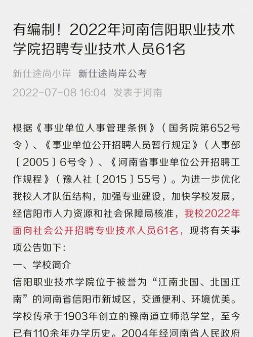 信阳学院发布招聘公告(工作实验学校技术人员应聘) 99链接平台