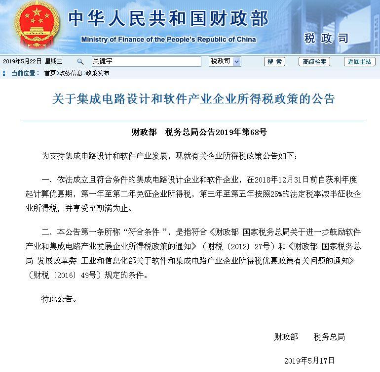 半导体和软件板块迎来机会(财政部人工智能半导体集成电路企业所得税) 排名链接