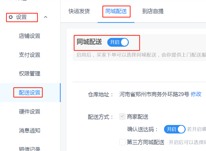 同城配送app 开发要怎么做？(配送同城订单设置怎么做) 排名链接