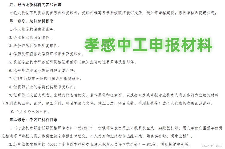 个人可网上申报2024年度北京市职称评审(评审职称申报服务机构单位) 软件优化