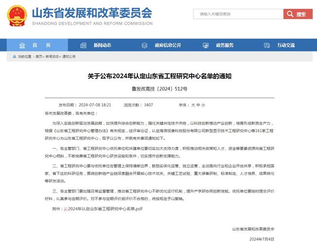 2023年山东省软件工程技术中心名单发布 烟台市5家企业成功入选(工程技术软件大小中心科技有限公司) 排名链接