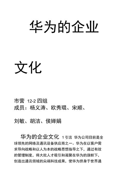 16576字，企业文化的标准版本(公司华为员工管理事业部) 99链接平台