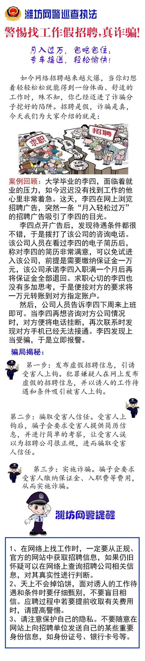 滕州反诈：这种招聘是骗人的！(招聘骗人信息诈骗试训) 软件开发