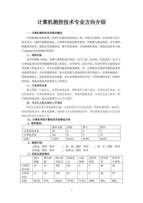 不同的院校研究方向不同，考生有必要了解一下(放在仪器测控专业技术) 排名链接