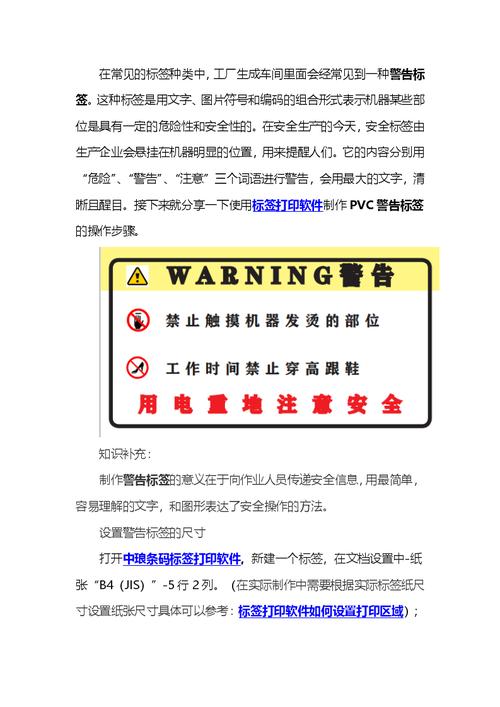 标签打印软件快速制作PVC警告标签(标签警告打印软件制作) 软件开发