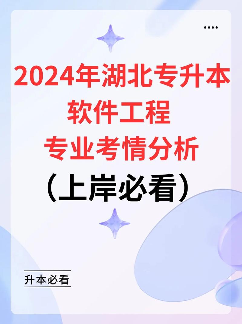 专升本考个软件工程以后好找工作吗(软件工程专升本工作我觉得如果你) 排名链接