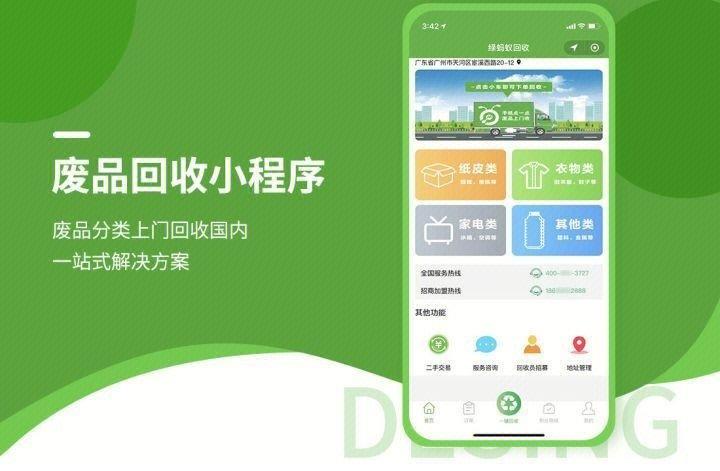 郑州APP开发郑州垃圾回收APP开发(回收垃圾开发分类用户) 排名链接