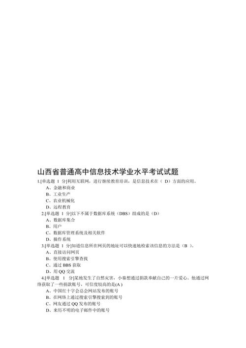 正日软件顺利完成山西多地市信息技术、通用技术高中学业水平考试(考试信息技术正日地市素养) 软件优化