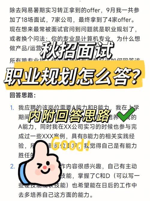 怎样回答才能给自己加分？(职业规划回答加分面试官给自己) 排名链接