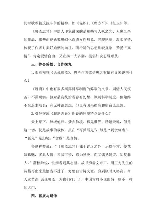 教学设计：高中语文——促织(聊斋志异聊斋故事情节揭露) 排名链接