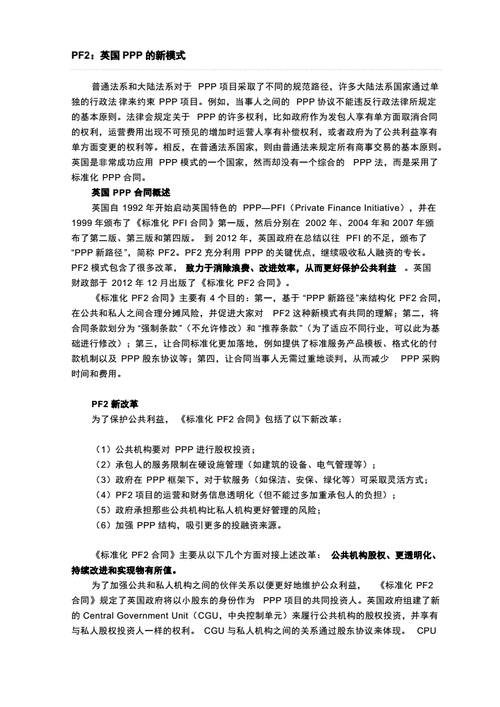 将颠覆PPP的创新根基(合同行政协议性质民事) 软件开发