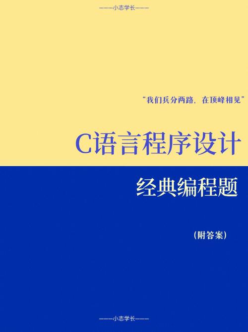 C语言程序设计的基本内容与观点(语言提供教程学习者编程) 软件优化