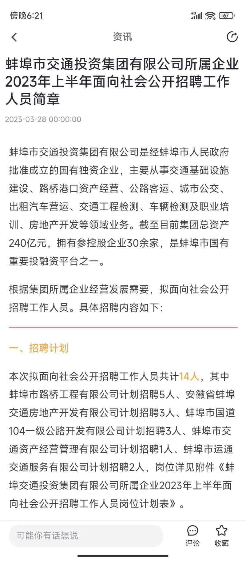 速看！蚌埠一大批岗位招聘！符合条件的快来试试！(人员门类招聘报考笔试) 排名链接