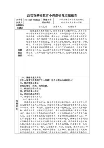 课题结题报告范例(课程学生学校研究资源) 软件开发