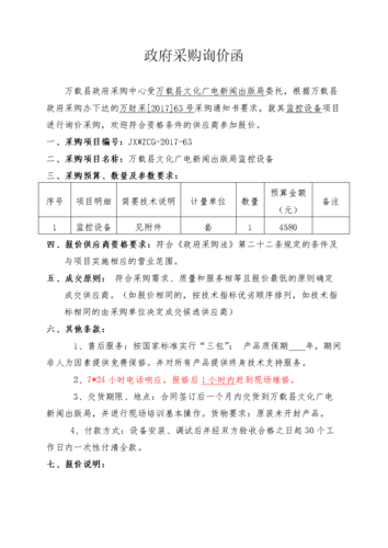 如何编写询价文件？(询价供应商采购政府采购小组) 99链接平台