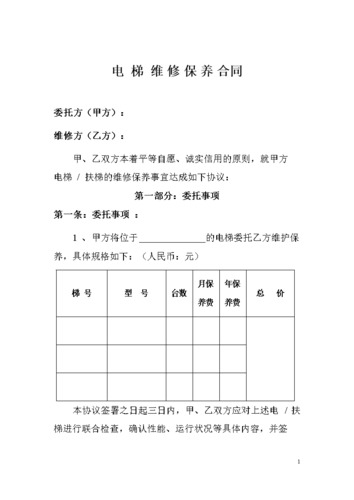 沉墨的猫：工厂电梯维保模板及相关故事(电梯合同甲方维护保养保养费) 软件优化