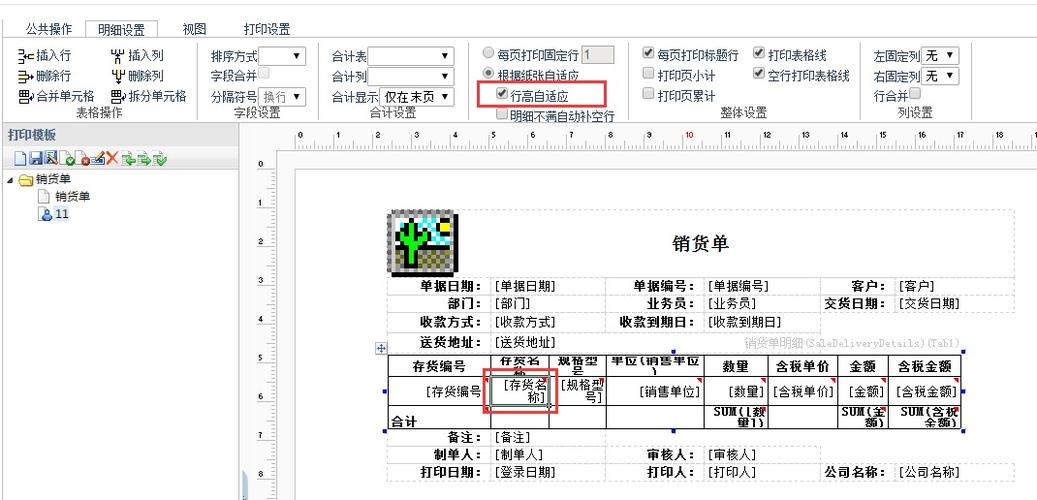 简洁好操作  新建商品、客户(销售打印客户模板设置) 软件优化