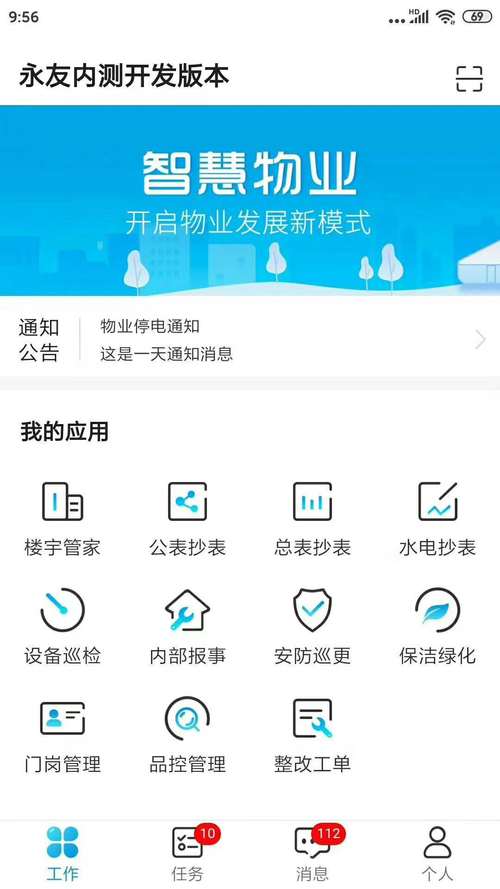 物业管理软件哪个好用APP推荐(物业功能物业公司管理软件社区服务) 99链接平台