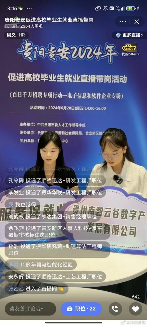 筑人才·强省会｜278个就业岗位！贵阳贵安2024年促进高校毕业生就业直播带岗活动举行(直播人才活动省会就业) 软件开发