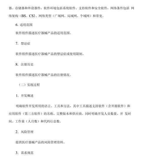 医疗器械软件开发的用户文档和其他文档(项目文档格式计划用户) 软件开发