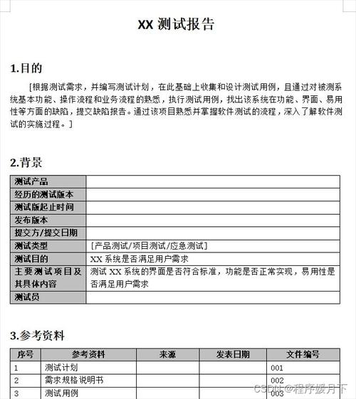 「码住收藏」软件测试报告模板范文来了——优秀测试报告模板流程(测试测试报告模板来了软件) 软件优化