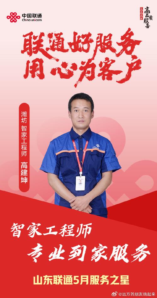 联通你我-河北保定联通智家工程师王政(客户联通匠心服务兼程) 软件优化