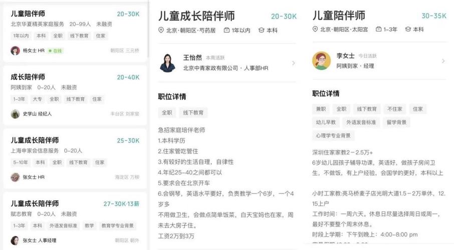 还不用坐班打卡，这样的工作你羡慕吗？(陪伴工作职业成长儿童) 排名链接