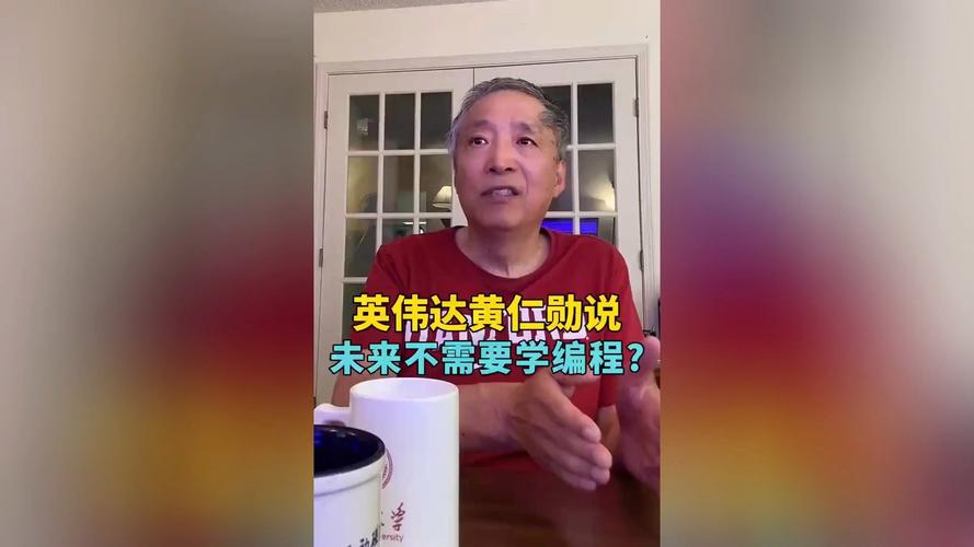 黄仁勋：别让你的孩子长大后成为程序员(人工智能程序员每个人开源更有) 99链接平台