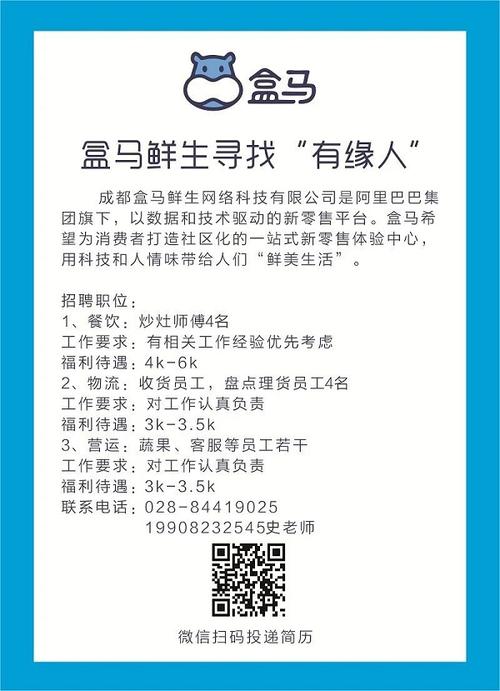 58同城招聘助力盒马鲜生招募员工 企业灵活用工专场招聘为招聘赋能(用工招聘同城疫情员工) 软件开发