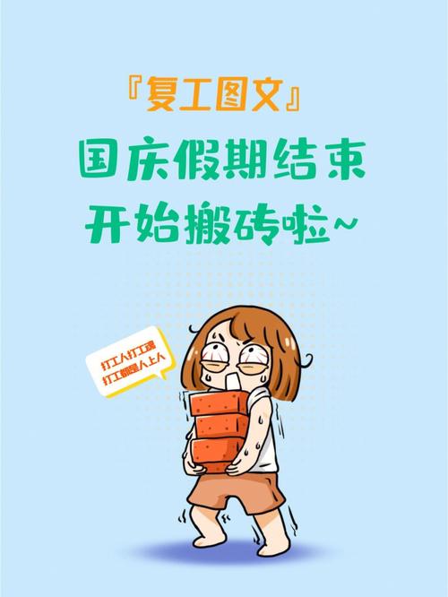 假期结束?复工文案(假期复工结束文案创作) 排名链接