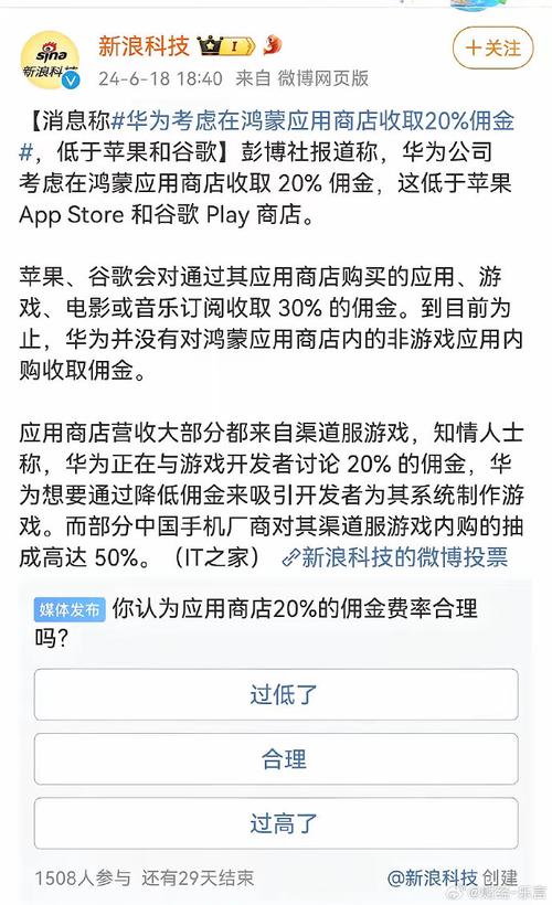 华为将对APP抽20%佣金，但是微信不在其中！(华为鸿蒙这一佣金开发者) 99链接平台