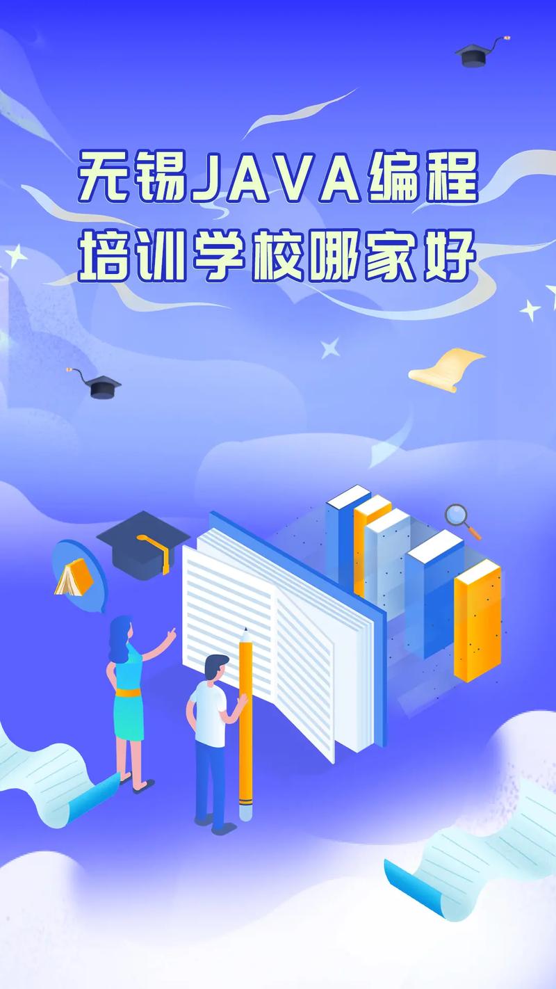 无锡java好不好学编程培训班多少钱(技术上元软件培训班人才) 99链接平台