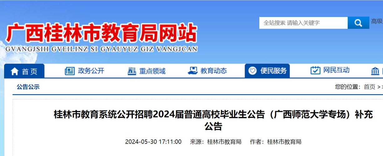 2024年梧州岑溪市教育系统在普通高校毕业生中招聘专任教师公告（岑溪专场）(面试招聘考生应聘人员) 软件开发