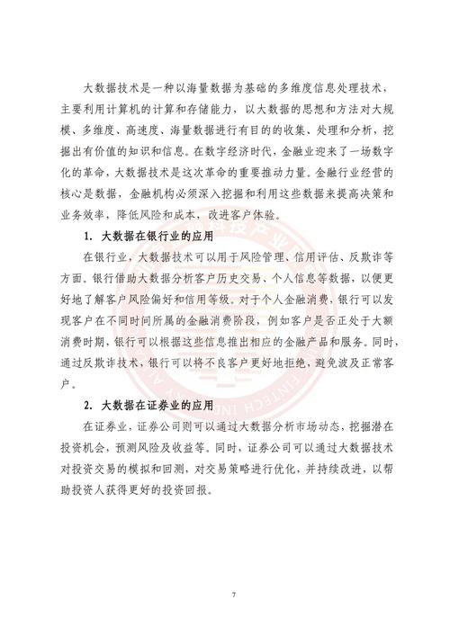 交通银行app崩了引发热议 金融机构数字化转型面临新挑战(交通银行银行数字化转型故障) 软件优化