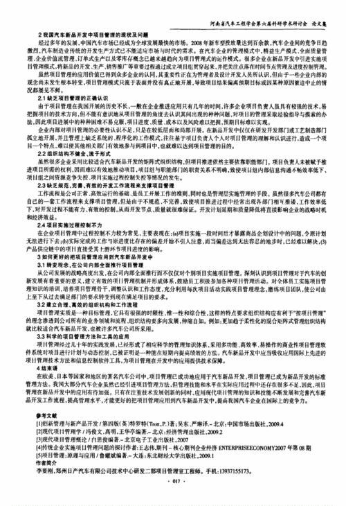 浅谈汽车新车型开发中的项目文档管理(项目文档节点新车型系统) 排名链接