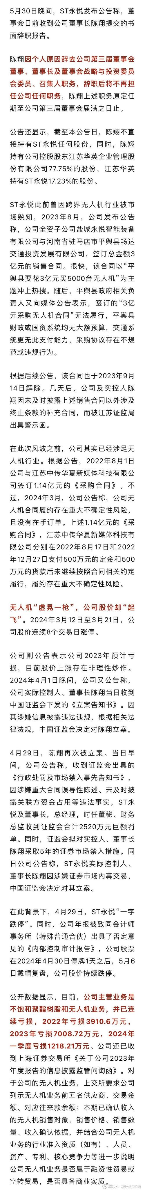 32万股民懵了！董事长突然辞职，41岁女经理接任(亿元新能源董事会跌停北汽) 99链接平台