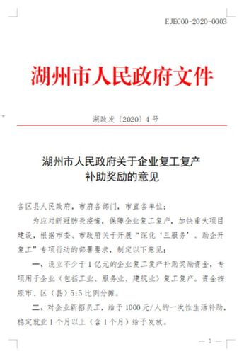 本科生到湖州就业可享受最高21万元的全套安居政策补贴(万元人才补助计划岗位) 软件优化