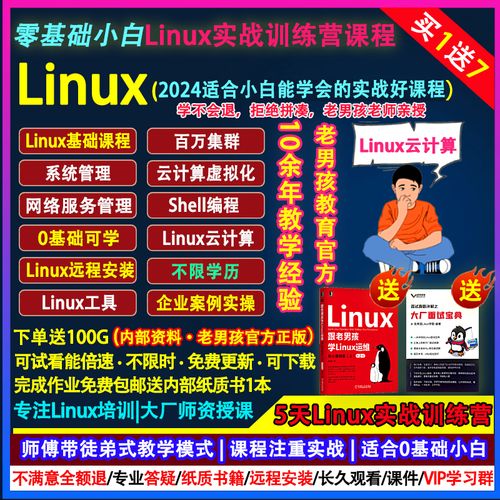 Linux云计算工程师就业班第77期完整版老男孩(计算工程师具备能力自己的) 99链接平台