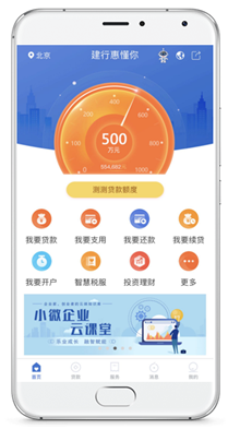 建设银行“惠懂你”APP2.0在蓉发布(懂你建行建设银行金融企业) 软件优化