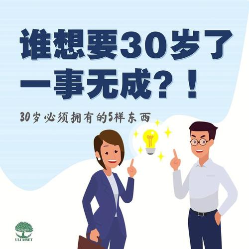 30岁了一事无成的人该做什么行业？(的人行业在这个职业自己的) 99链接平台