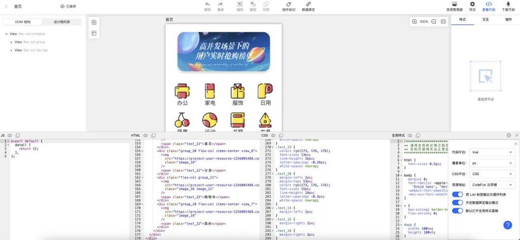 告别切图，一键成稿啦！-CodeFun(代码神器设计人不一键) 99链接平台