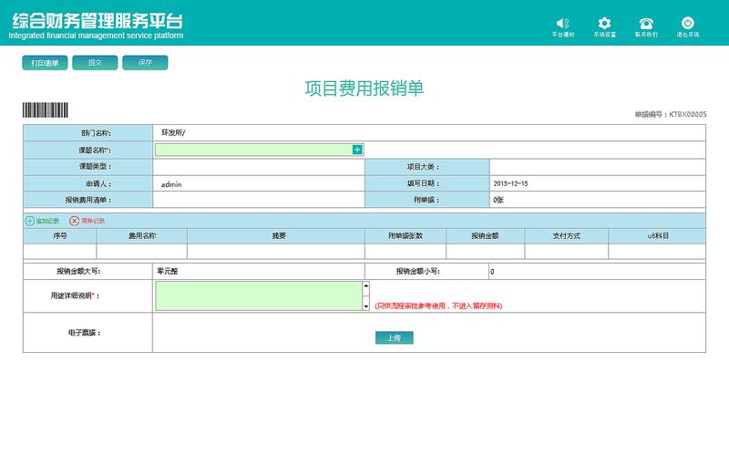 小程序财务页面预览 整体的设计思路和页面布局财务功能分类(财务还没有页面设计程序) 软件优化