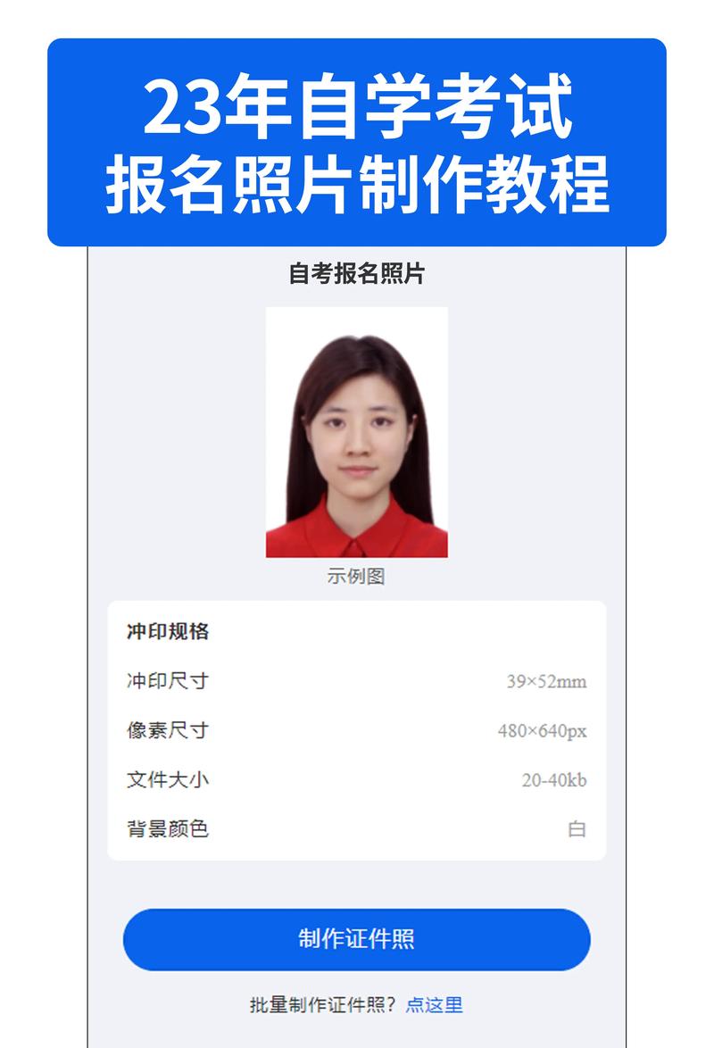 福建自考毕业申请上传照片尺寸要求及制作方法(毕业申请自考照片制作方法) 软件开发