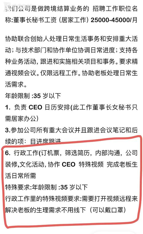 招聘 竟要求视频远程满足老板私人需求！(老板工作指控需求惊爆) 排名链接