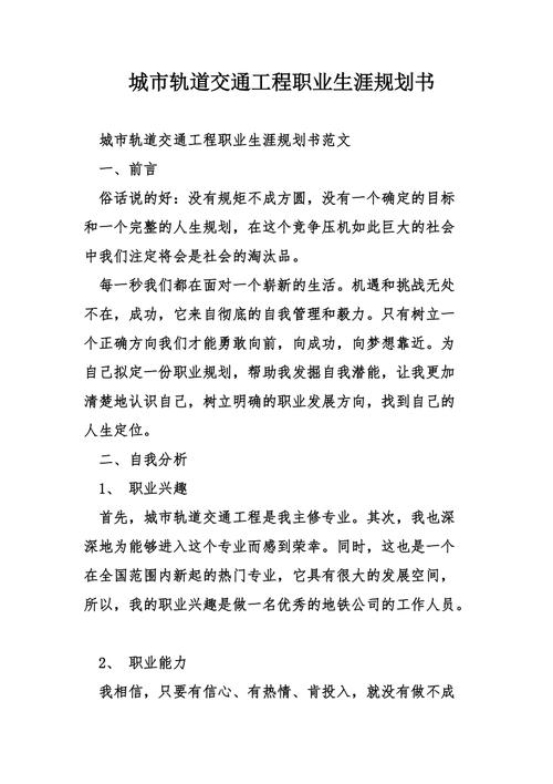 交通工程专业 大学生如何规划自己的职业生涯（锚定未来篇）(交通自己的项目专业规划) 排名链接