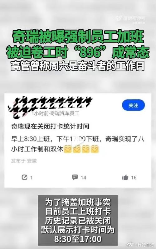 车企内卷苦了“打工人”？(加班奇瑞裁员员工内卷) 排名链接