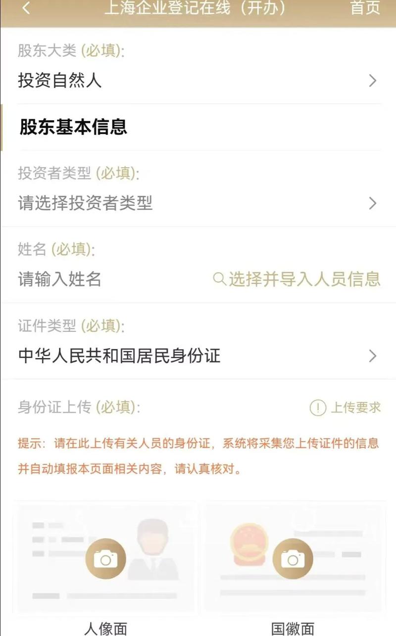 一部手机办企业！“上海企业登记在线”移动端应用程序上线啦→(企业登记应用程序申办上线电脑) 软件优化