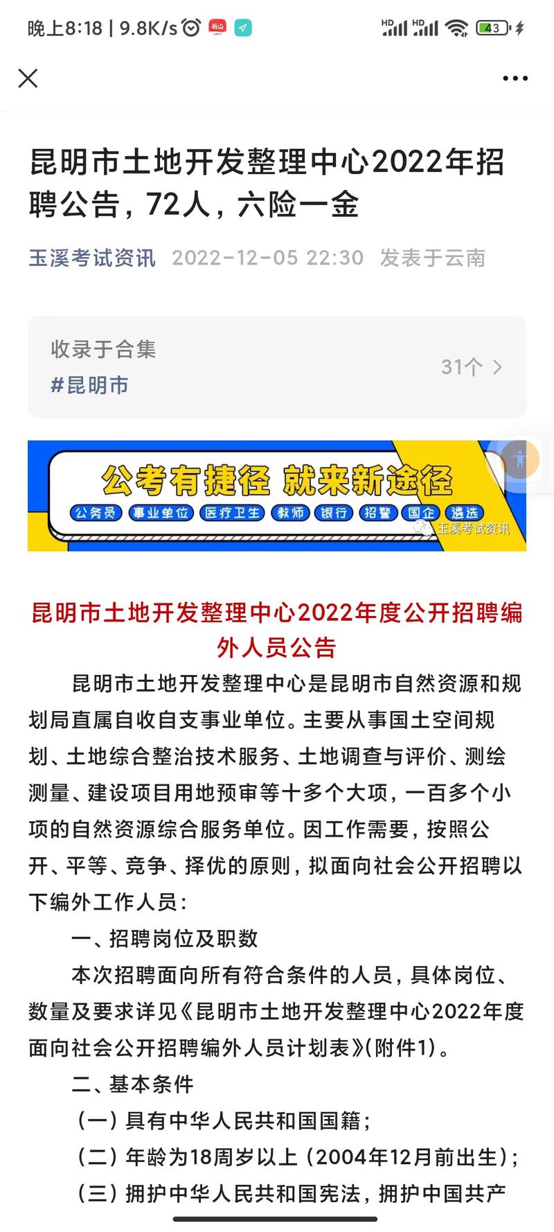 五险一金！昆明市土地开发整理中心招人啦！(人员报名土地开发整理岗位) 排名链接